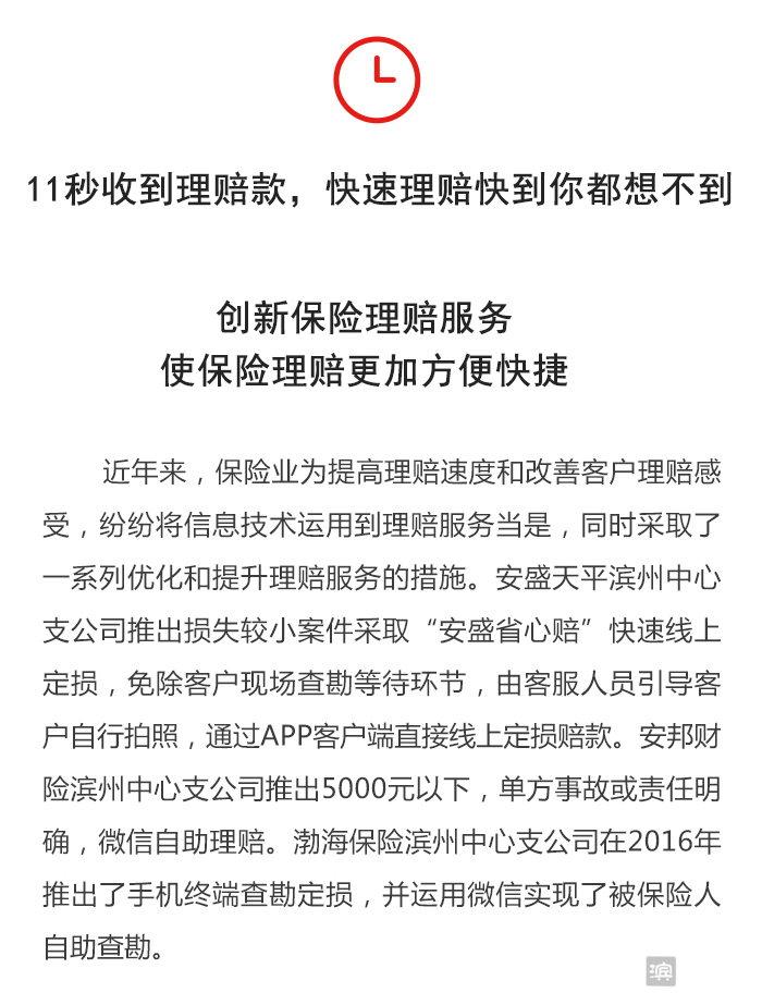 科技重塑理赔体验，保险理赔资讯速递速递更新