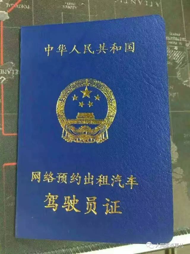 大同网约车最新资讯概览