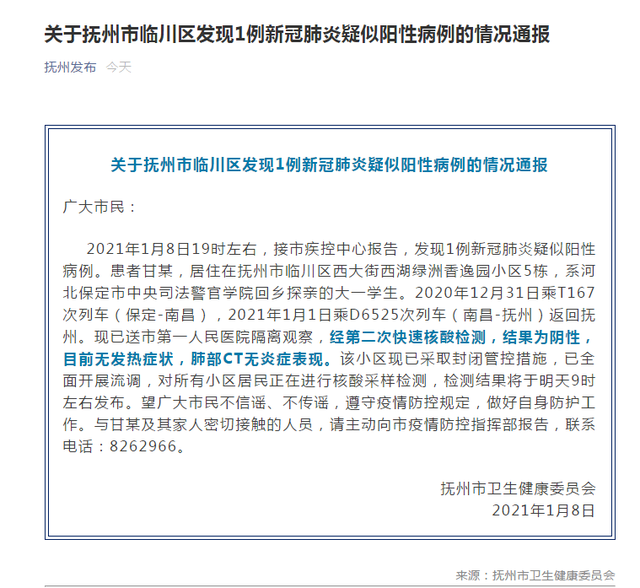 抚州最新疫情概述