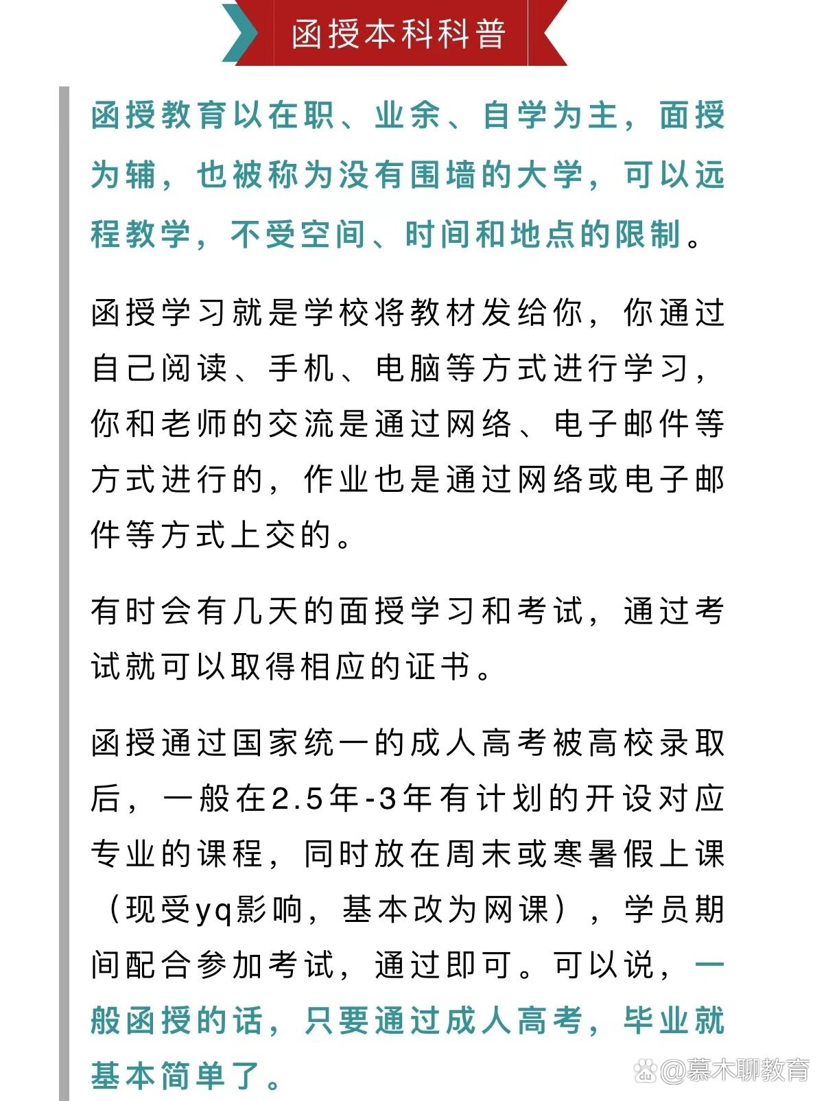 最新函授教育，开启人生新篇章的钥匙✨