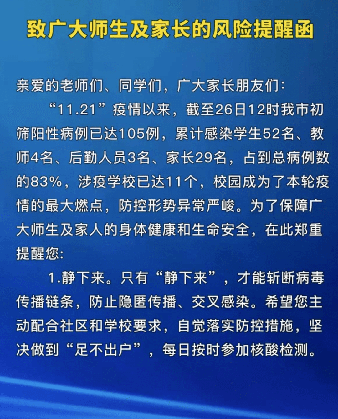 学校最新感染事件揭秘，背景、进展与影响分析