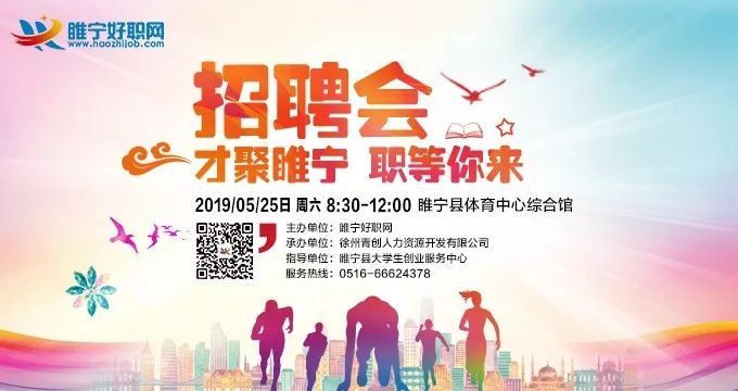 睢宁招聘网最新招聘信息，开启职业新征程的大门