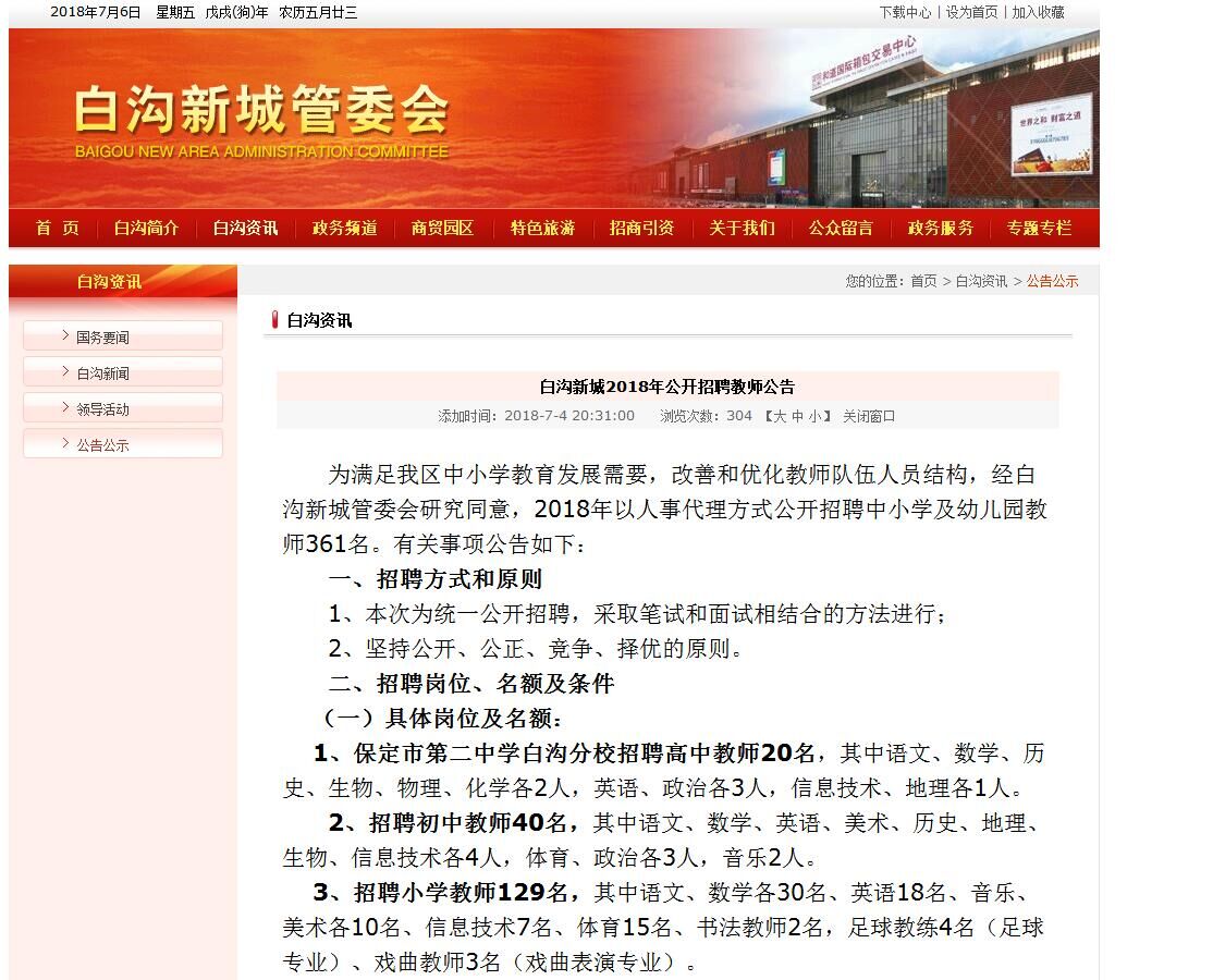 白沟最新招聘，职业发展的新天地启动招募！