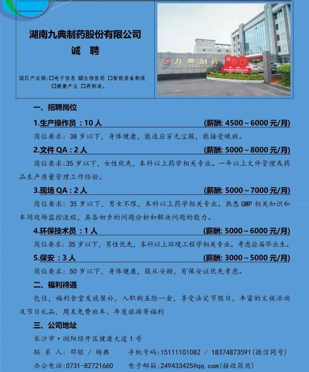 浏阳河畔求职奇遇记，最新招聘信息一网打尽