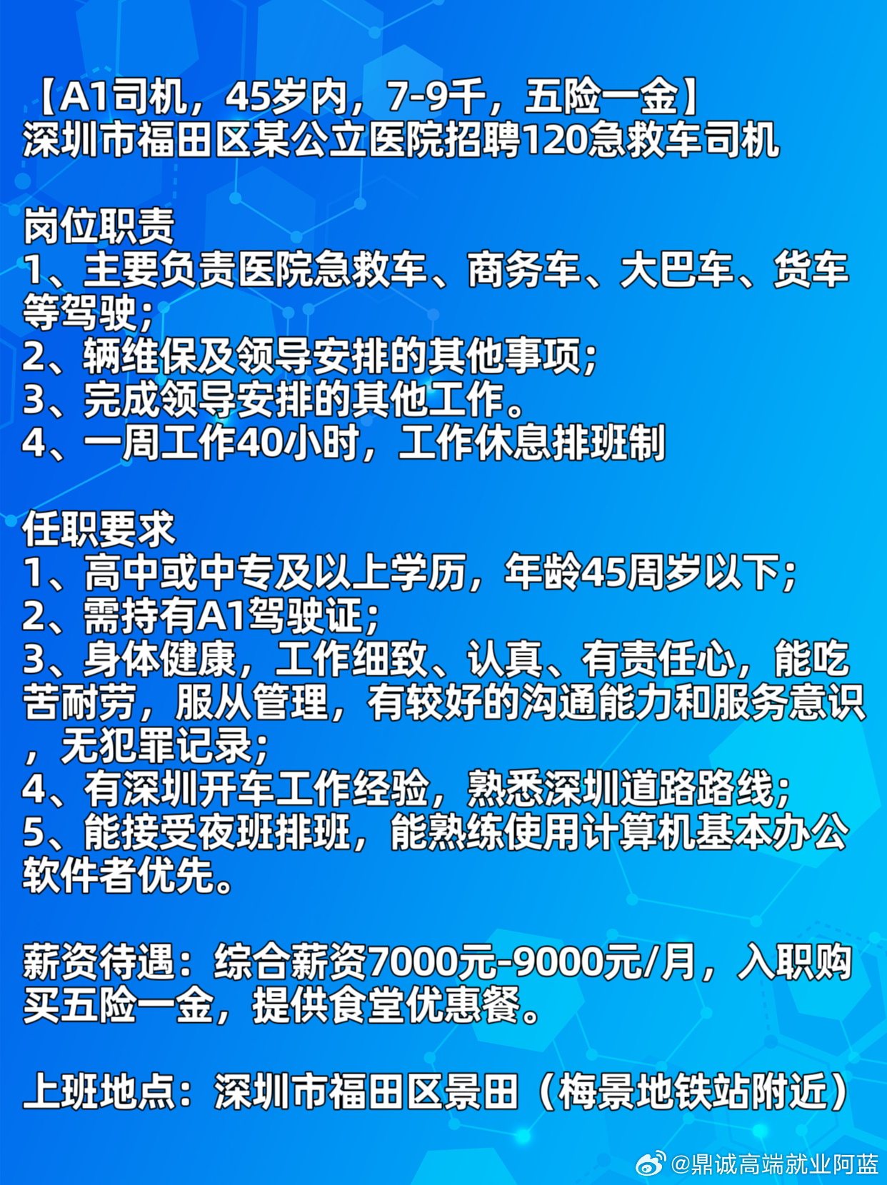 驾驭未来，A1司机最新招聘信息，从学习启程