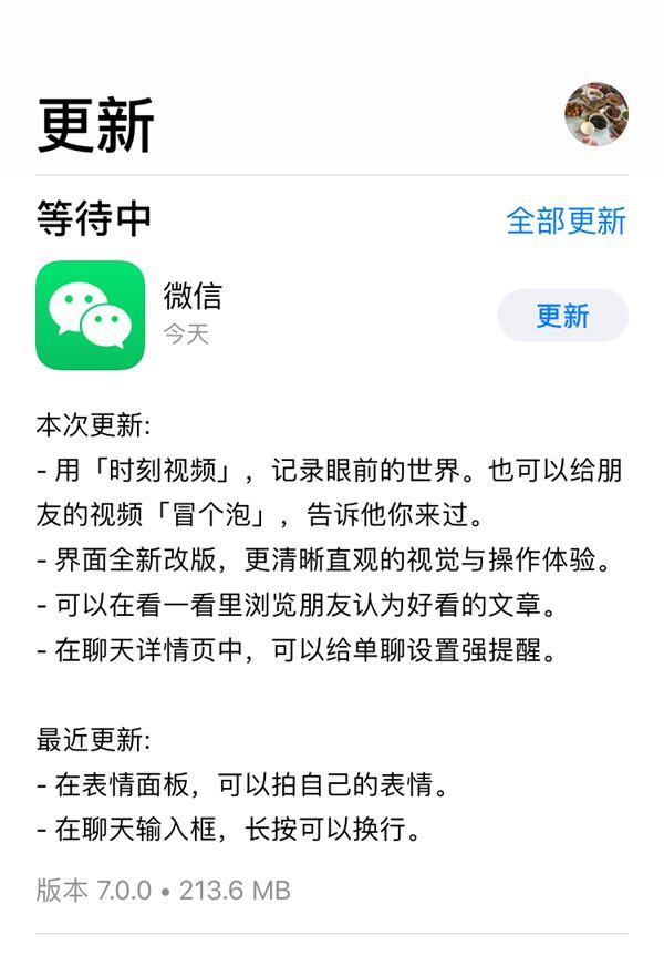 微信最新版本更新，拥抱变化，开启无限可能的励志之旅