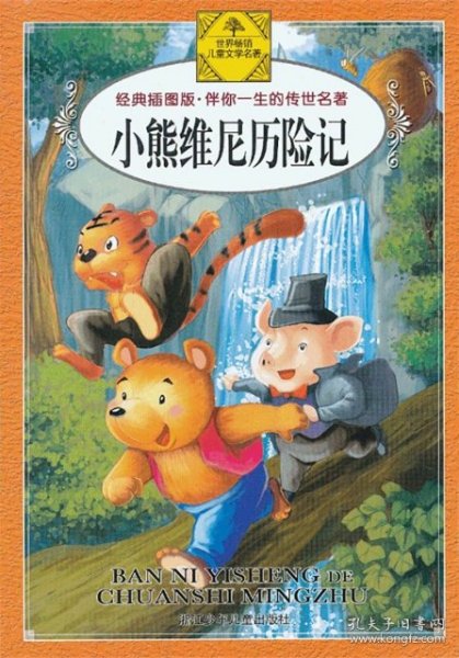小熊历险记最新版全新冒险启程！