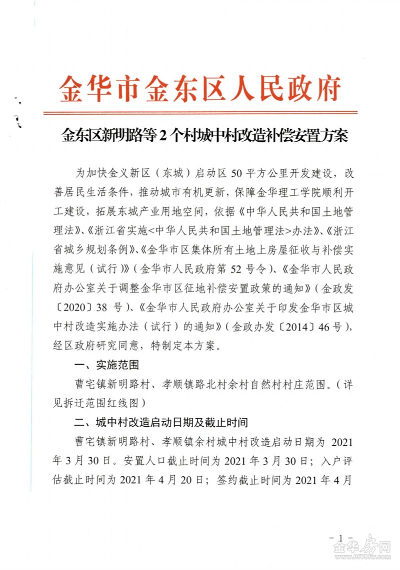 金华城中村改造重塑城市面貌，迈向现代化发展新篇章